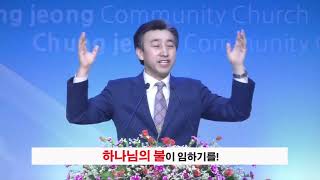 200301생명을 살리는 3분 설교_최규명 담임목사(충정교회)