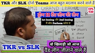TKR vs SLK Dream11 Team today Prediction || TKR vs SLK Dream11 Team Prediction || TKR vs SLK Dream11