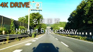 4K早朝ドライブ 名阪国道