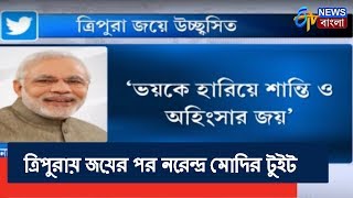 জয়ের পর ত্রিপুরাবাসীদের উদ্দেশে নরেন্দ্র মোদির টুইট