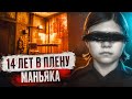 НА НЕЙ НЕ БЫЛО ЖИВОГО МЕСТА - ЕЁ ИЗHACИЛOBAЛИ 1000 РАЗ | 14 лет в плену маньяка - Владимир Ческидов