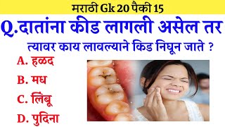 GK in Marathi || Marathi || GK In Marathi 2024 ||  General Knowledge || SR GK Marathi ||