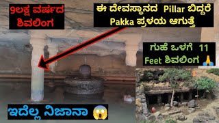 ದೇವಸ್ಥಾನದ Pillar ಬಿದ್ದರೆ ಪ್ರಳಯ ಆಗುತ್ತಾ 😱Harishchandragad Trekking In Kannada