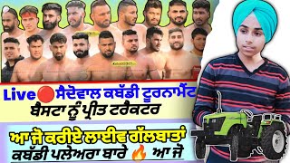 Live🔴Saidowal Kabaddi Tournament 2023। Kabaddi।