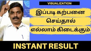 இப்படி கற்பனை செய்தால் அனைத்தும் கிடைக்கும் | Law Of Attraction in Tamil | POWER OF VISUALIZATION