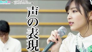 愛来 声で感情を表現する歌い方…。【フジテレビNEXT連動企画】