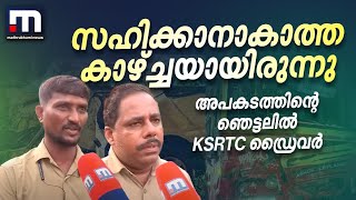 'വണ്ടിയിൽ നിന്ന് ഒരാളെപ്പോലും പുറത്തെടുക്കാനാകാത്ത സാഹചര്യം.. സഹിക്കാനാകാത്ത കാഴ്ച്ചയായിരുന്നു'