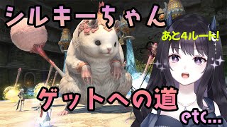 【FF14 番外編】 シルキーちゃん今日こそゲットします。＆煉獄零式見学 【VTuber】