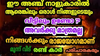 2023 ൽ ഉറപ്പായ രാജയോഗം ഈ 5 നക്ഷത്രക്കാർക്ക്