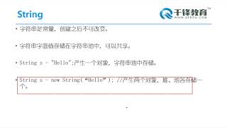 千锋Java教程： 77 字符串以及常用方法