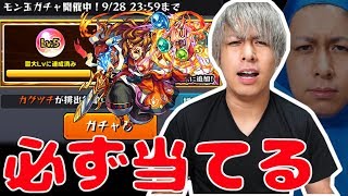 モン玉Lv5になった!!奥の手を使って限定キャラ「カグツチ」を当てる!!