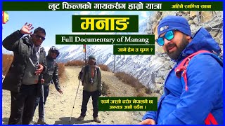 What is Manang famous for? स्वर्ग जस्ताे ठाउं नेपालमै छ ।। Full documentary of Manang