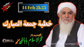 14th-Feb-2k25 | Jumma Mubarak Bayan | Shrikh Ul Hadees Maulana Fakhr-Ul-Islam Sahib | Sahar Media