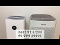 샤오미 미 에어 프로 vs 삼성 블루스카이 공기청정기 미세먼지 측정 대결 xiaomi mi air pro air purifier vs samsung bluesky