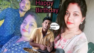 ଏମିତି କଟିଲା ଆଜି ମୋ Birthday🎂// ବାଦାମ ଦୋକାନୀ ଠକୁ ଠକୁ ନିଜେ ହେଇଗଲା ଠକାମୀର ଶିକାର // odia vlog //