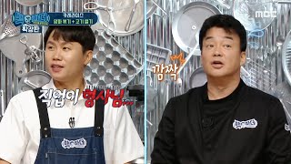 [백파더 확장판] 형사 요린이의 등장에 당황한 백파더 강력계 형사님...? 😨 MBC 200928 방송