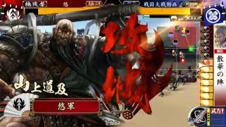 上杉　散華華芯　ｖｓ　今川　全知【戦国大戦】