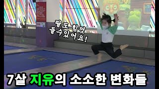 [자폐치료기행]7살이된 지유의 소소한 변화들 그리고 일상모습 Autism Spectrum Disorder