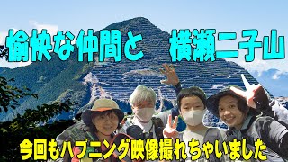 【二子山】熊出ない方のねっ 表情豊かな横瀬二子山