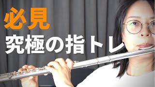 【指が動くようになる究極の練習方法】手の形、持ち方に意識を向け、２音間の音がスムーズにレガートであるか意識(注意)する