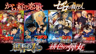 【編曲:宮澤謙 系】名探偵コナンメインテーマ 同時再生（から紅の恋歌×ゼロの執行人×紺青の拳×緋色の弾丸）