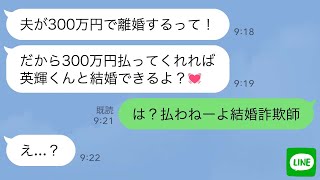 【LINE】好きでもない男に貢がせ続けた人妻の末路…