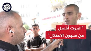 بعد 37 يوما من الاعتقال.. أسير فلسطيني يكشف ظروف التعذيب التي يتعرض لها الفلسطينيون في سجون الاحتلال