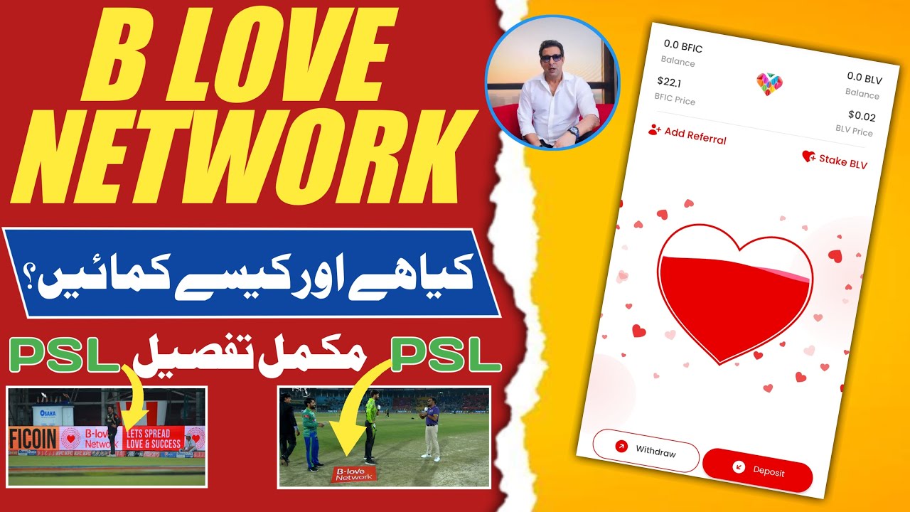 What Is B Love Network In PSL 2023 || How To Earn From B Love Network ...