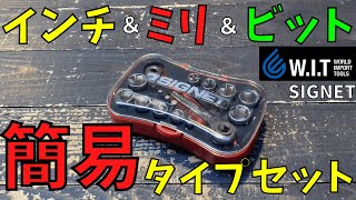 携帯用メンテナンス工具のご紹介！もしもときにあれば重宝するであろう商品【SIGNET 22PC SIGNETレンチマイクロドライバーセット 28273 シグネット】のご紹介！