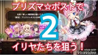 #2【かんぱに☆ガールズ】プリポスでイリヤたちを狙う！