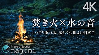 Crackling fire by the river at night | Relaxing Crackling fire sounds | Nature sounds for sleeping