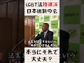 【維新もlgbt法🏳️‍🌈推進派】本当にそれで大丈夫？