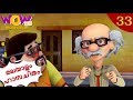 Vir the robot boy | കാർട്ടൂണുകൾ | Mad Max Bana Dadaji | Malayalam Cartoon | Malayalam Story