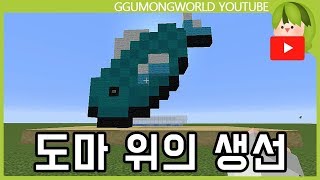 날로 먹는 영상 [Minecraft]