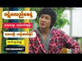 ဝဋ်မလည်စေနဲ့🍃တေးရေး🖊️ဟန်ဇော်ထွန်း🍀တေးဆို🎤ဟန်ဆက်နိုင်