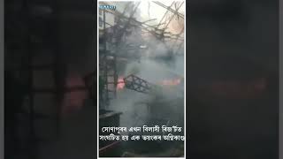 Huge inferno in Sonapur resort