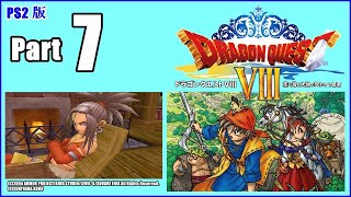 【PS2版】ドラゴンクエストⅧ～空と海と大地と呪われし姫君～初見プレイ７※ネタバレ注意