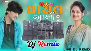 Nonstop 2024 Gujarati dj remix song || Nonstop gujarati song dj remix 💔@NK_DJ_REMIX_23
