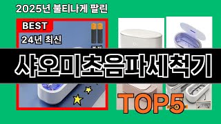 샤오미초음파세척기 2025 핫딜 쿠팡 신상템 Top 10