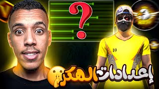 تجربة إعدادات الهكر الخاصة ب M10 😳