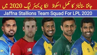 LPL 2020 Jaffna Stallions Squad |Shoaib Malik Asif Ali join Jaffna Stallion for Lanka Premier League