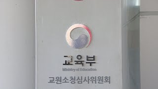 교육부, 13개대 '일반고 차별 여부' 조사 / 연합뉴스TV (YonhapnewsTV)