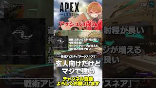 アッシュは玄人向け感あるけど熟練度が上がるとマジで強い！【 APEX のったん エペ解説 】#apex #apexlegends #のったん #エペ解説 #エペ