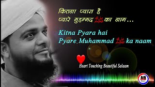 Kitna Pyara Hai Pyare Muhammad Ka Naam | Beautiful Naat Sharif | Salam 2023 | Best Salam