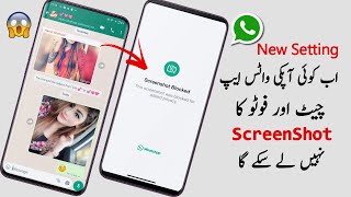 Whatsapp New Settings Screenshot Blocked | How to Disable Whatsapp Conversation Screenshots