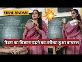 💥मैडम का विज्ञान पढ़ाने का तरीका हुआ वायरल😱 । HOW TO TEACH DURING DEMO| #viral Poonam Tomar