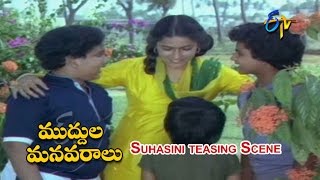 Suhasini teasing Scene | Muddula Manavaraalu Telugu Movie | Bhanumathi | Suhasini | ETV Cinema