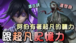 第五人格【西區】排位賽湖景村雜技ｖｓ蜥蜴人 - 有時候看著自己溜真的很佩服自己，怎麼有如此的聽力與記憶力