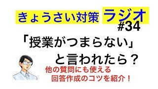 漠然とした場面指導質問には場合分けが有効です【教採対策ラジオ#34】