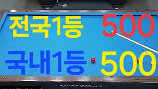 전국1등 500이 150과 만나면?